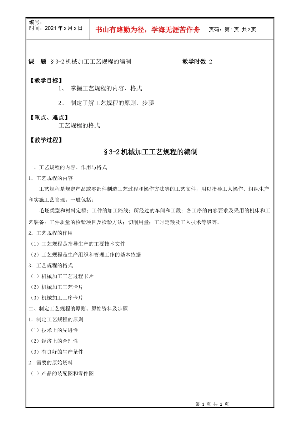 3-2机械加工工艺规程的编制_第1页