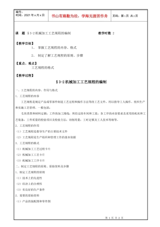 3-2机械加工工艺规程的编制