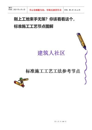 刚上工地束手无策你该看看这个标准施工工艺节点图解