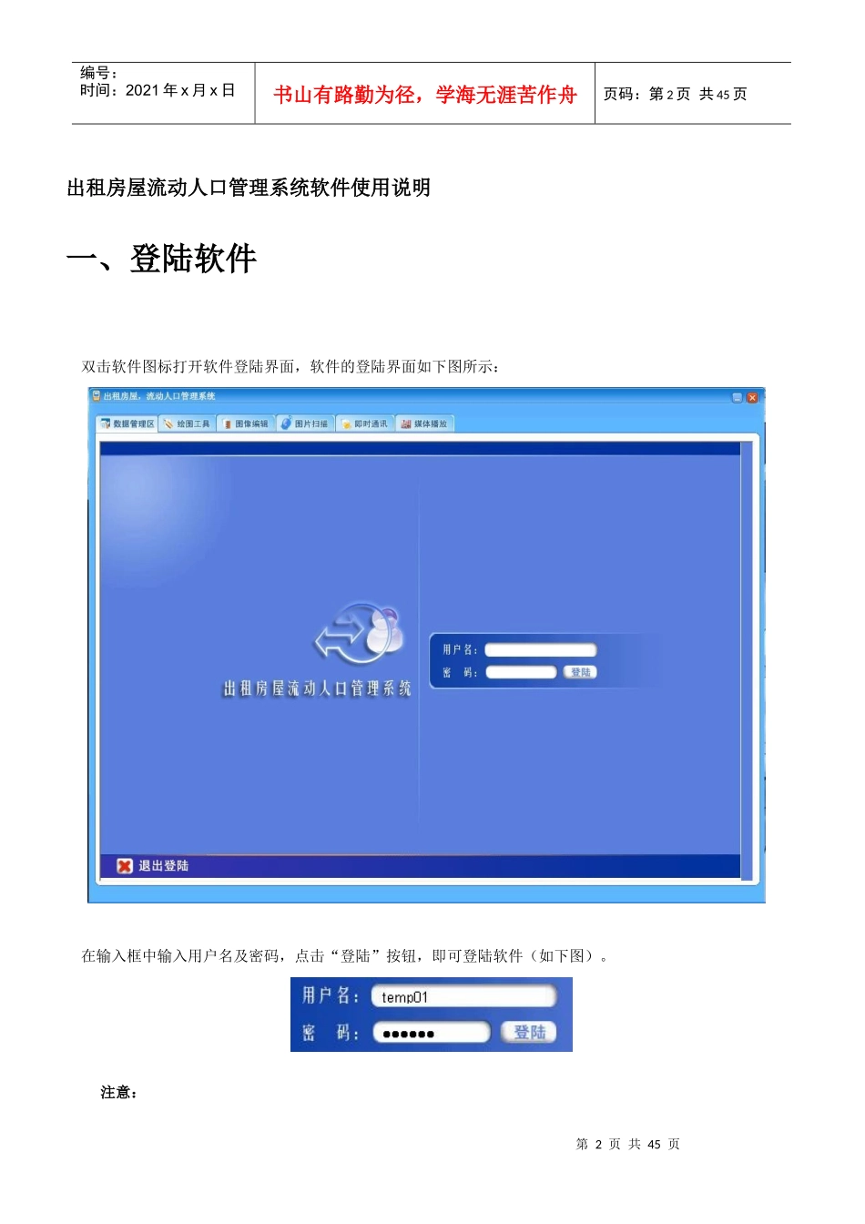 出租房屋流动人口管理系统软件使用说明_第3页