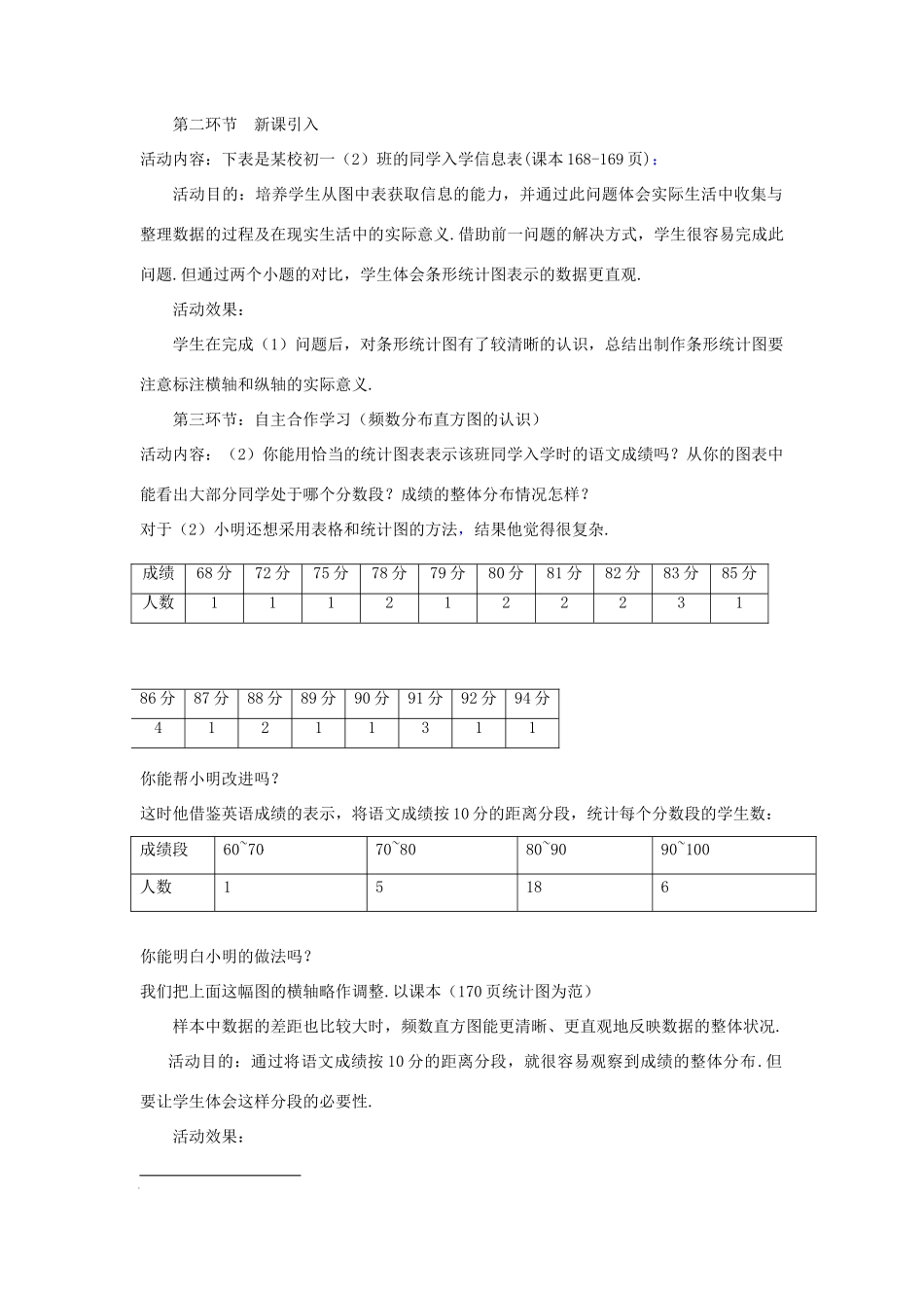 宁夏银川市七年级数学上册 第六章《6.2.数据的表示》教学设计_第2页