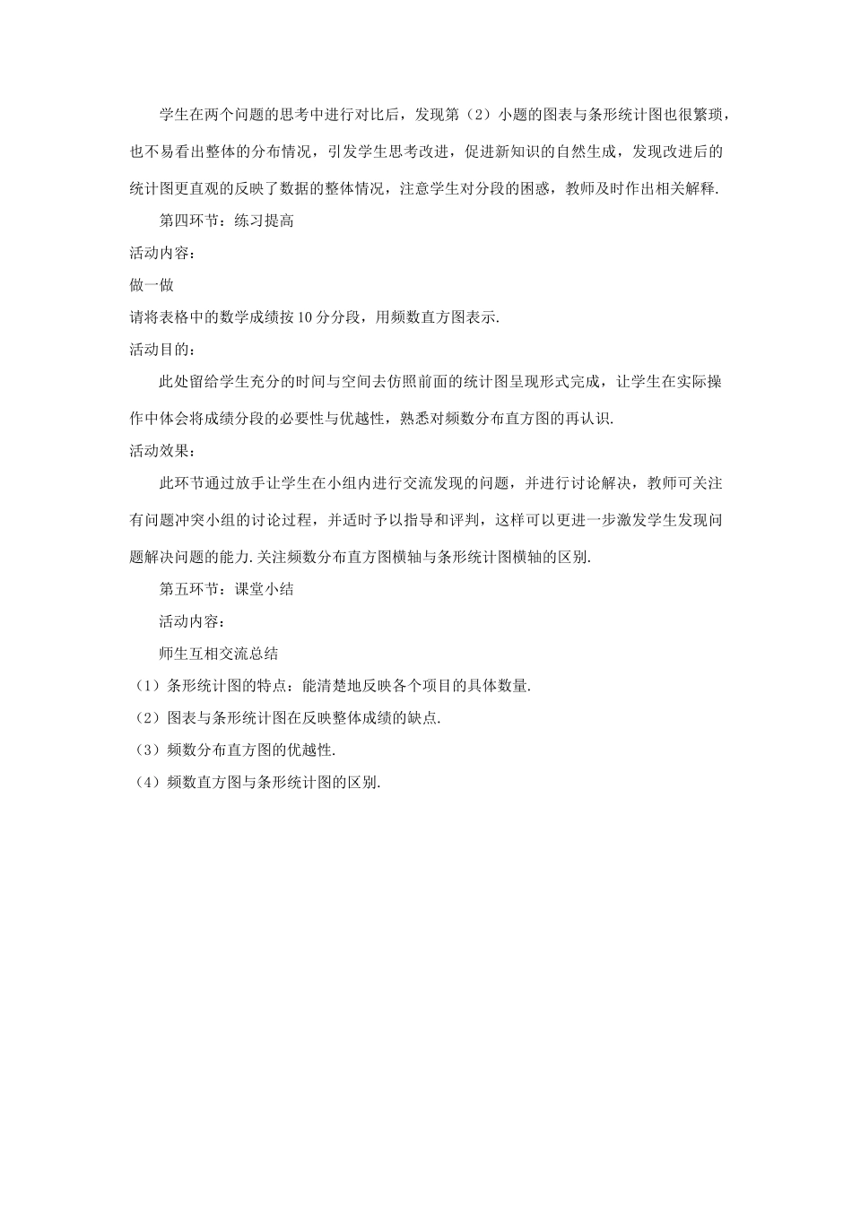 宁夏银川市七年级数学上册 第六章《6.2.数据的表示》教学设计_第3页