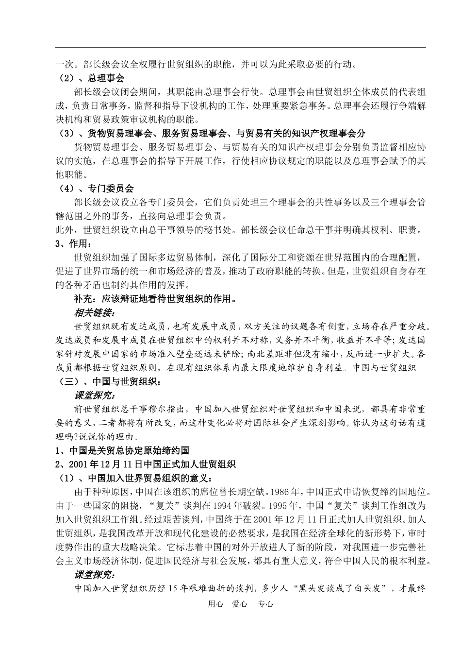 第三框题  走进世界贸易组织_第3页
