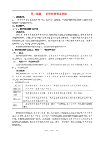 第三框题  走进世界贸易组织