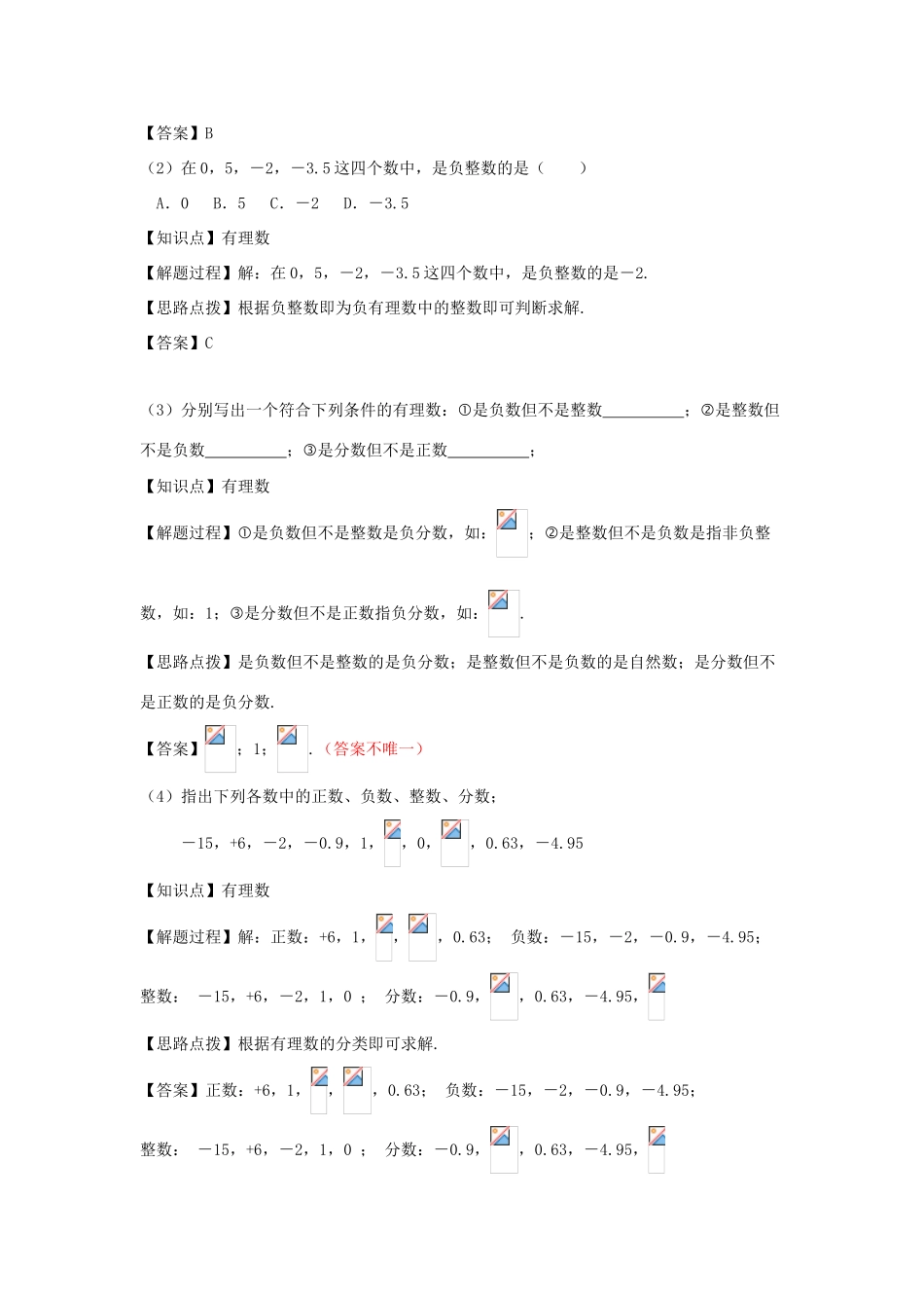七年级数学上册 第一章 有理数 1.2 有理数 1.2.1 有理数教案（新版）新人教版-（新版）新人教版初中七年级上册数学教案_第2页