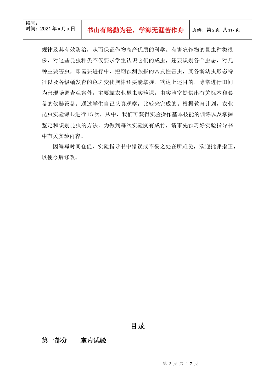 《农业昆虫学》实验指导书_第2页