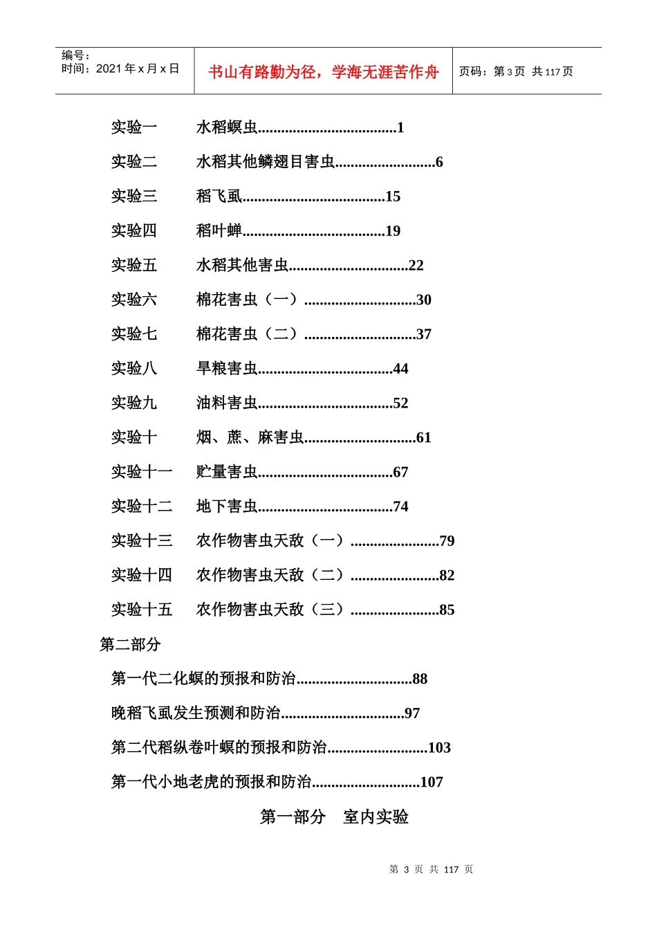 《农业昆虫学》实验指导书_第3页