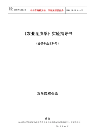 《农业昆虫学》实验指导书