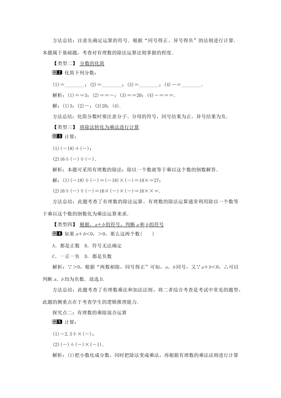 七年级数学上册 第一章 有理数1.4 有理数的乘除法1.4.2 有理数的除法第1课时 有理数的除法法则教案 （新版）新人教版-（新版）新人教版初中七年级上册数学教案_第2页