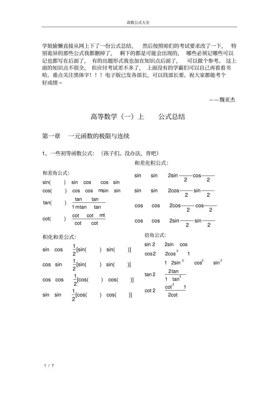 (word完整版)高等数学上公式_第1页