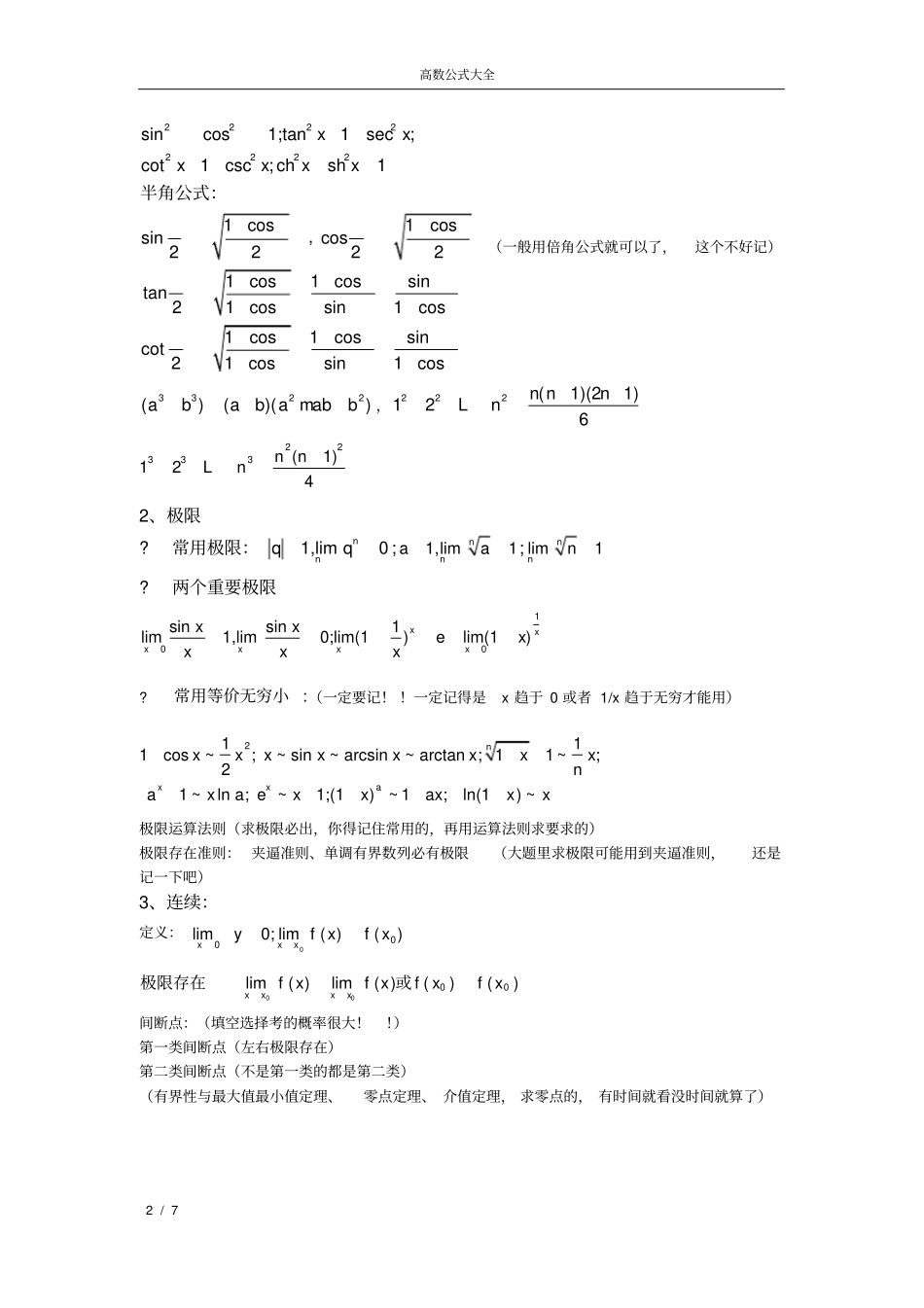 (word完整版)高等数学上公式_第2页