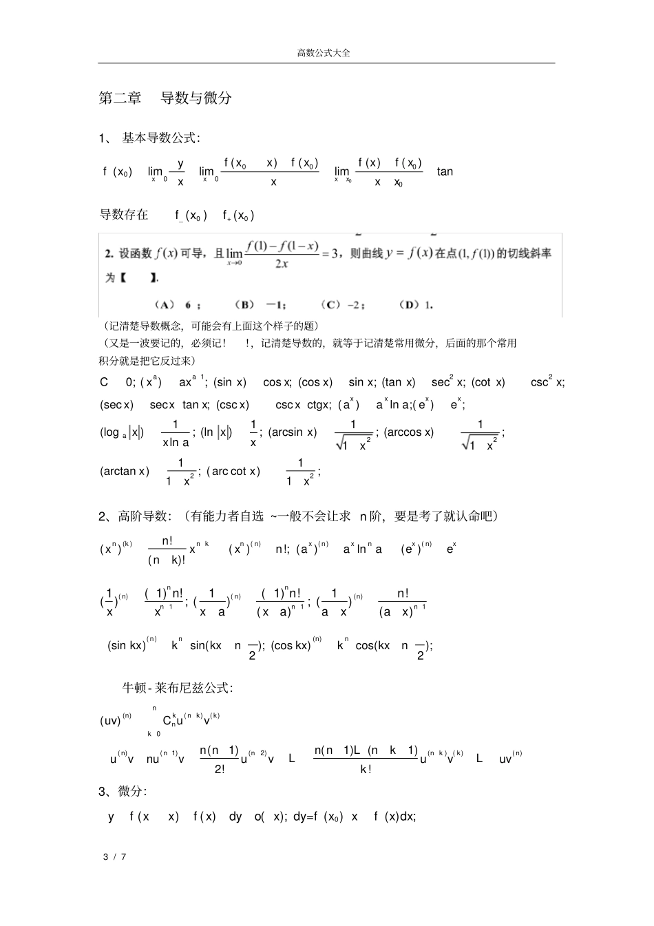 (word完整版)高等数学上公式_第3页