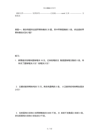 人教版三年级下册乘除法经典应用题(优选.)