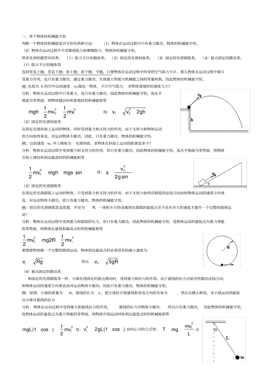 (完整版)高中物理机械能守恒定律典例解题技巧_第1页
