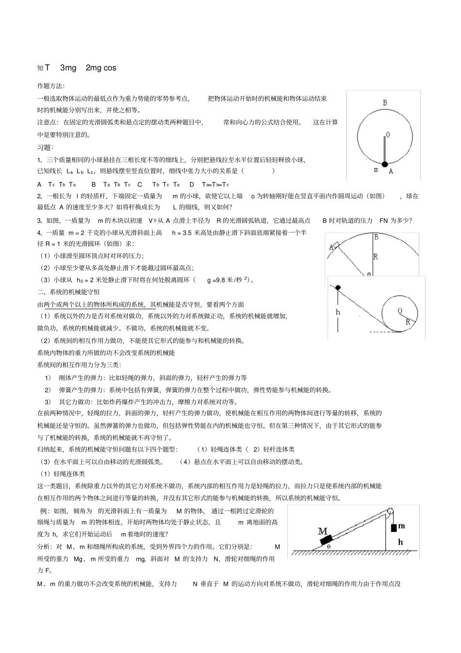 (完整版)高中物理机械能守恒定律典例解题技巧_第2页
