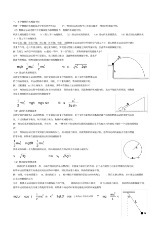 (完整版)高中物理机械能守恒定律典例解题技巧