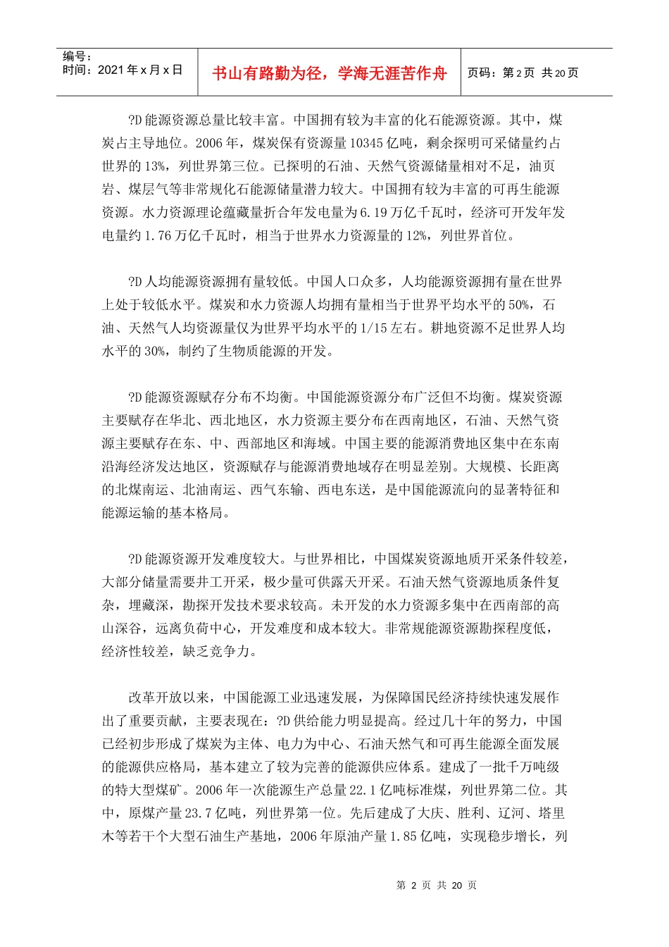 中国的能源状况与政策(全文_第2页
