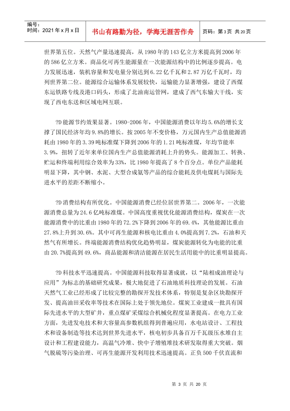 中国的能源状况与政策(全文_第3页