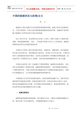中国的能源状况与政策(全文