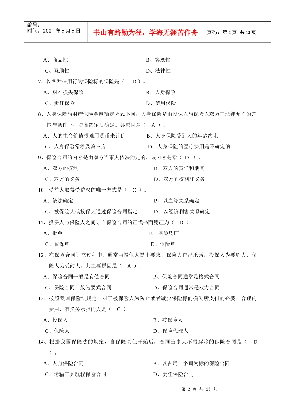 保险代理人考试模拟题1_第2页