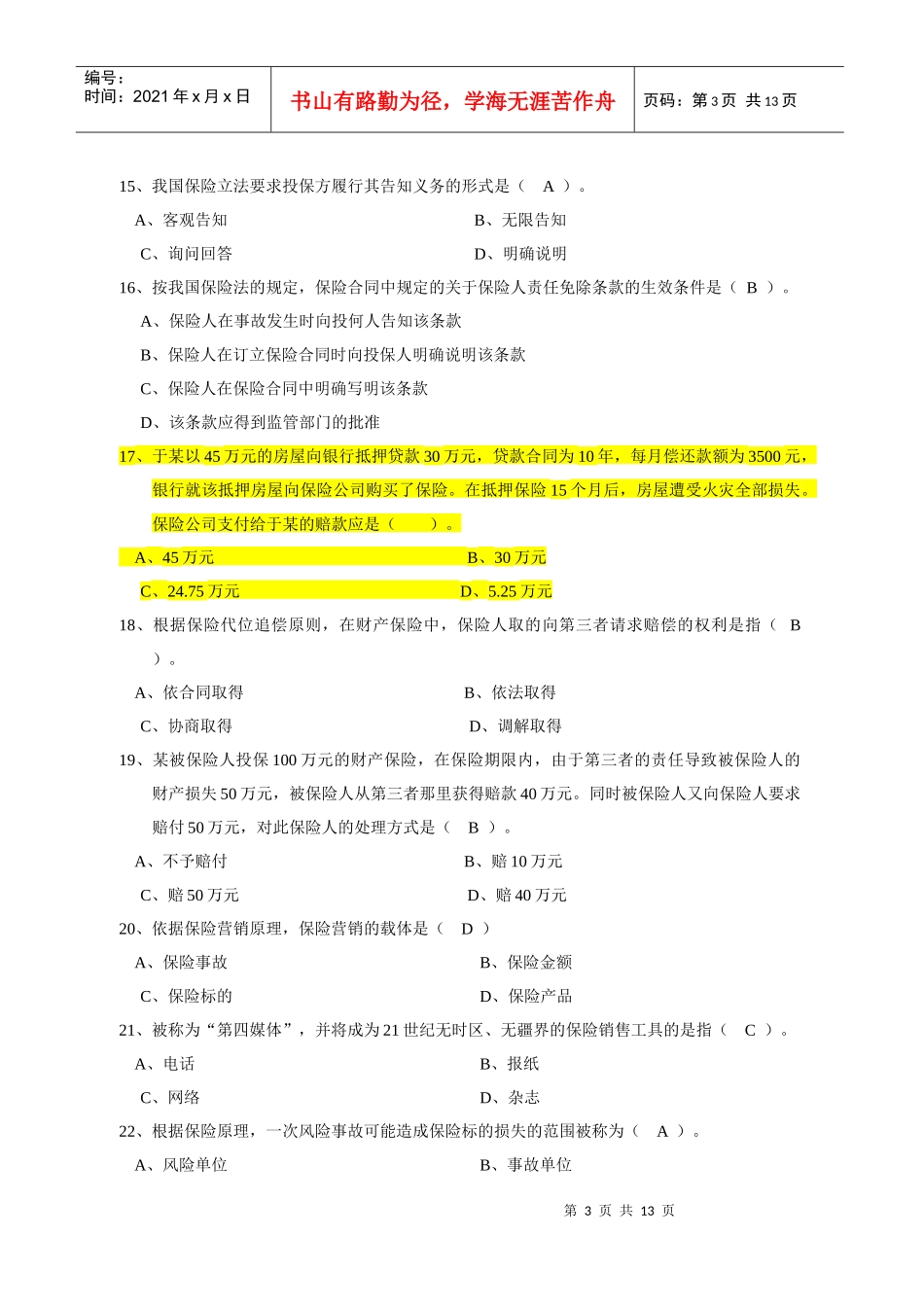 保险代理人考试模拟题1_第3页