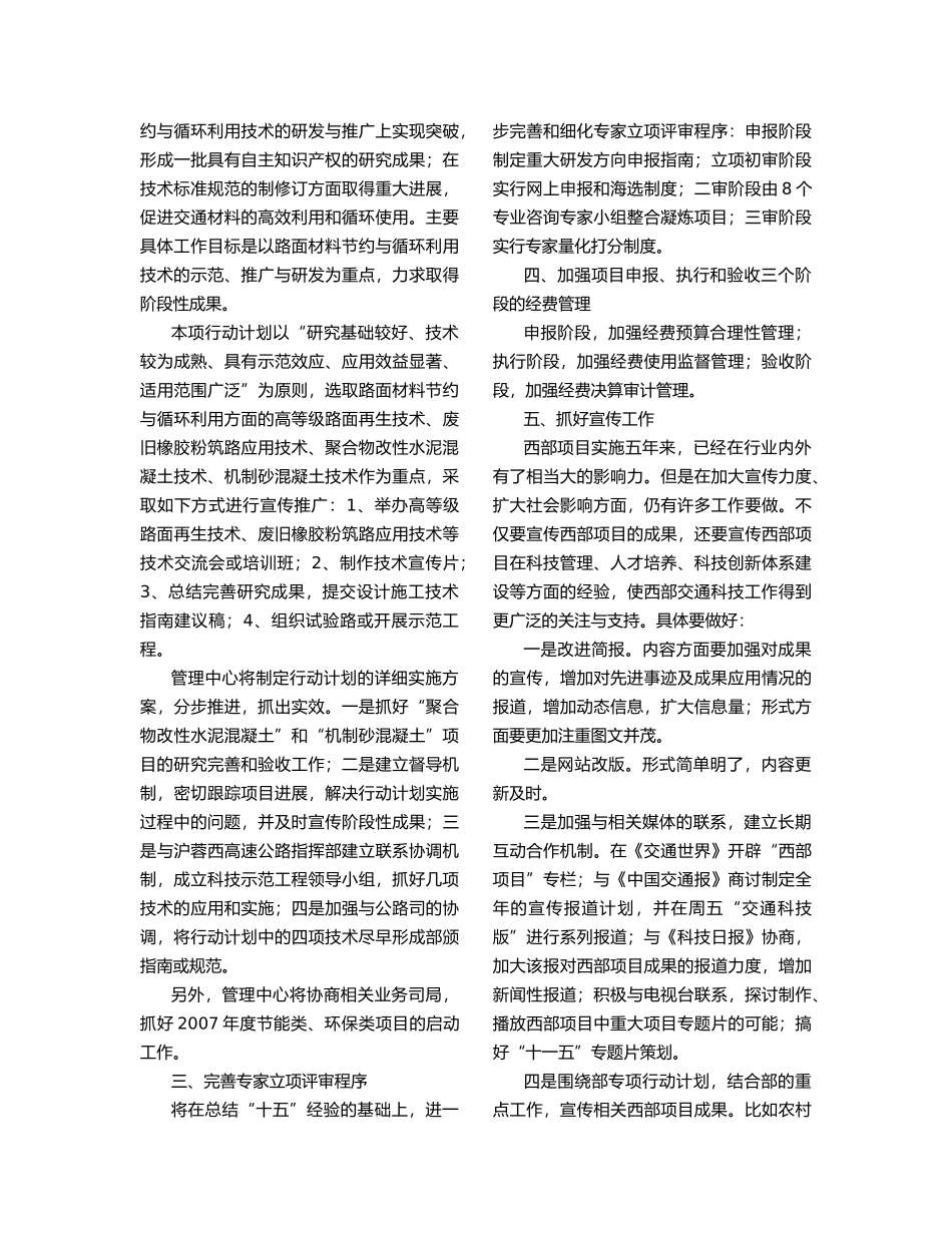 交通部西部交通建设科技项目_第3页