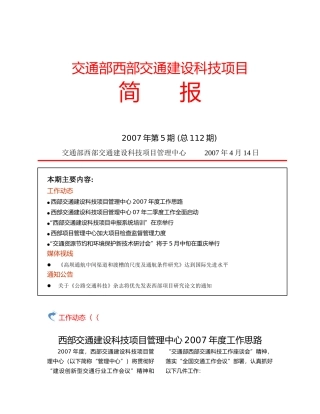 交通部西部交通建设科技项目