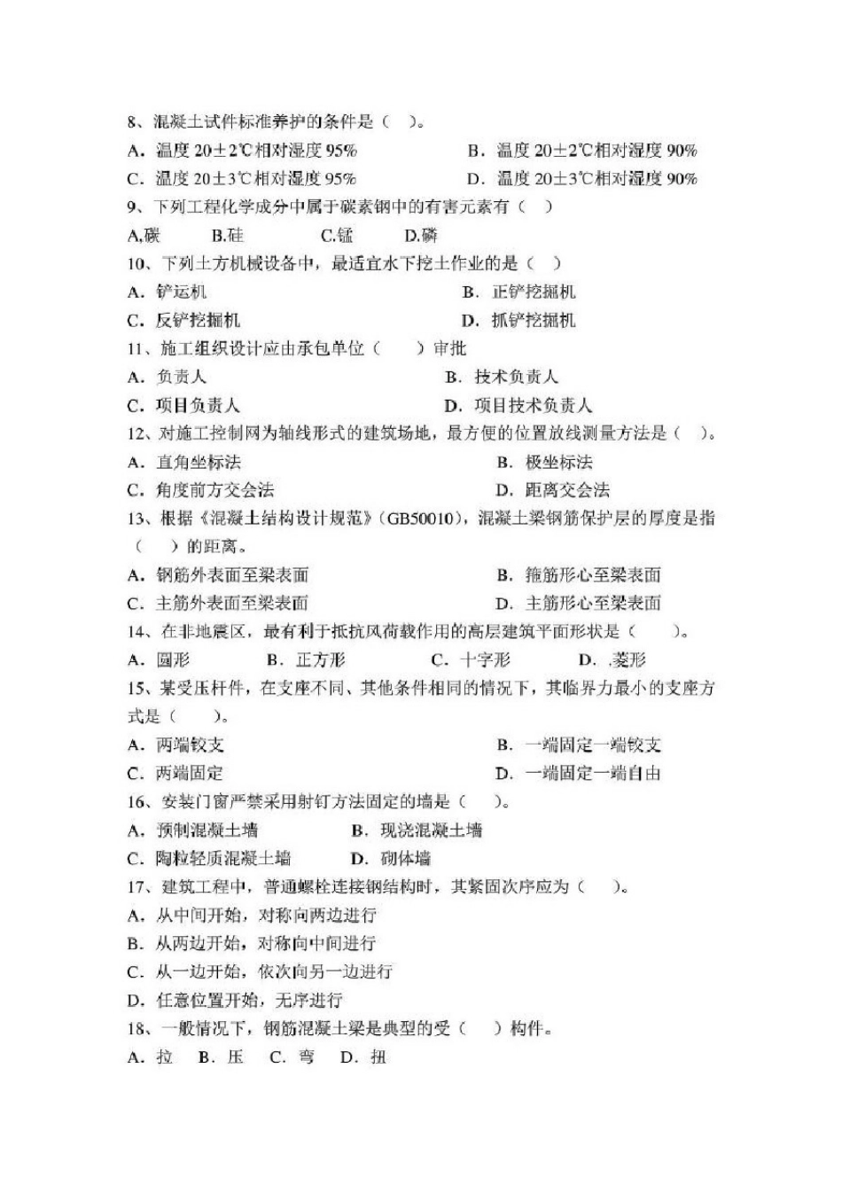 土木工程专业知识题库事业单位考试土木工程考试试题_第2页
