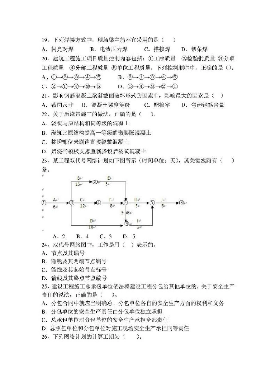 土木工程专业知识题库事业单位考试土木工程考试试题_第3页