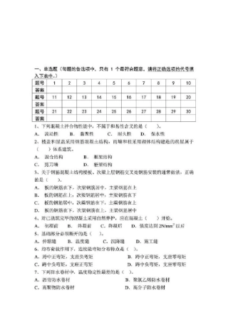 土木工程专业知识题库事业单位考试土木工程考试试题