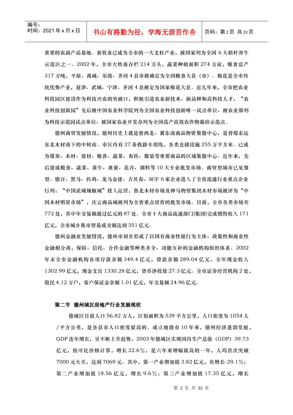 【房地产】德州鲁班御景园项目报告_第2页