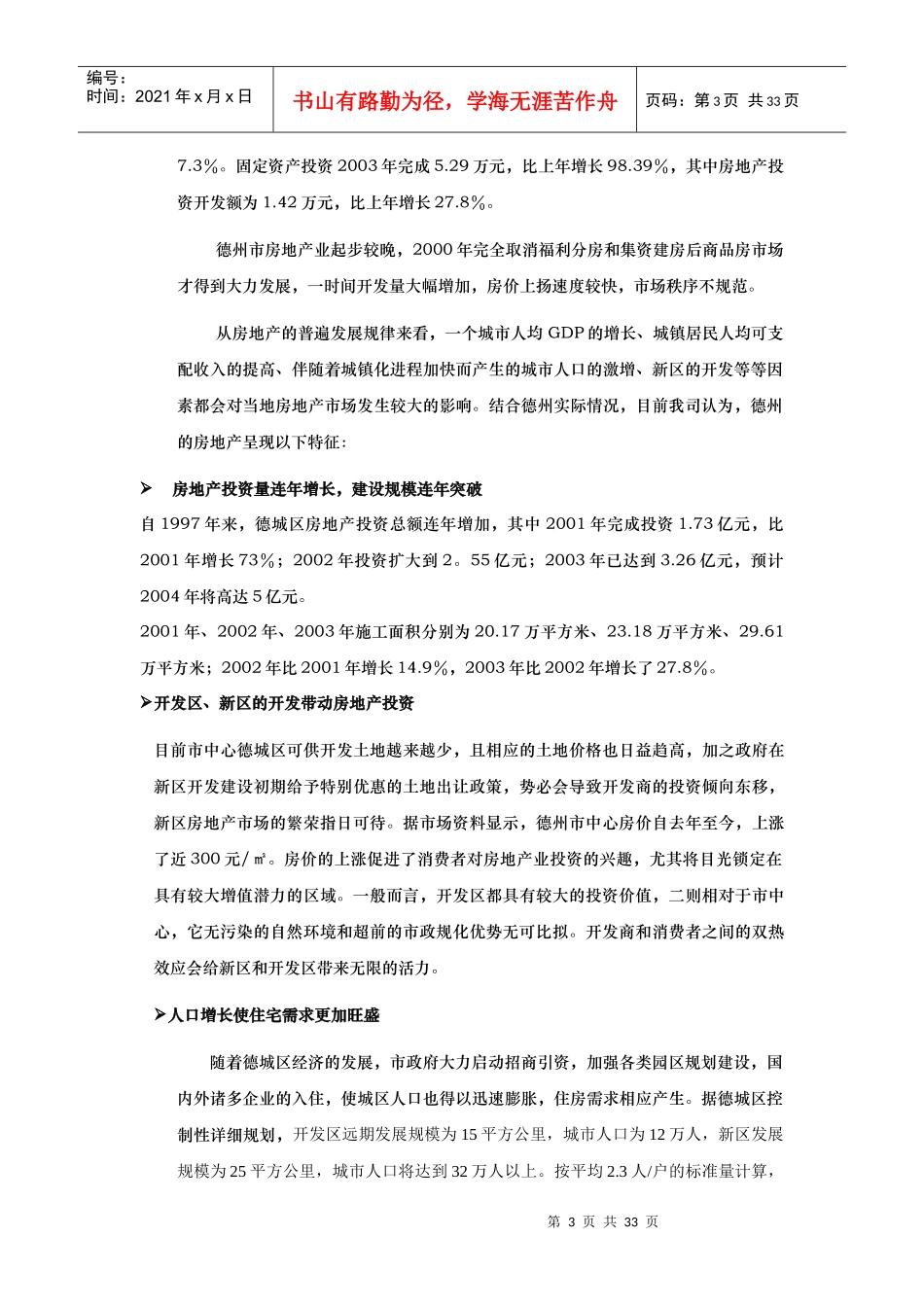 【房地产】德州鲁班御景园项目报告_第3页