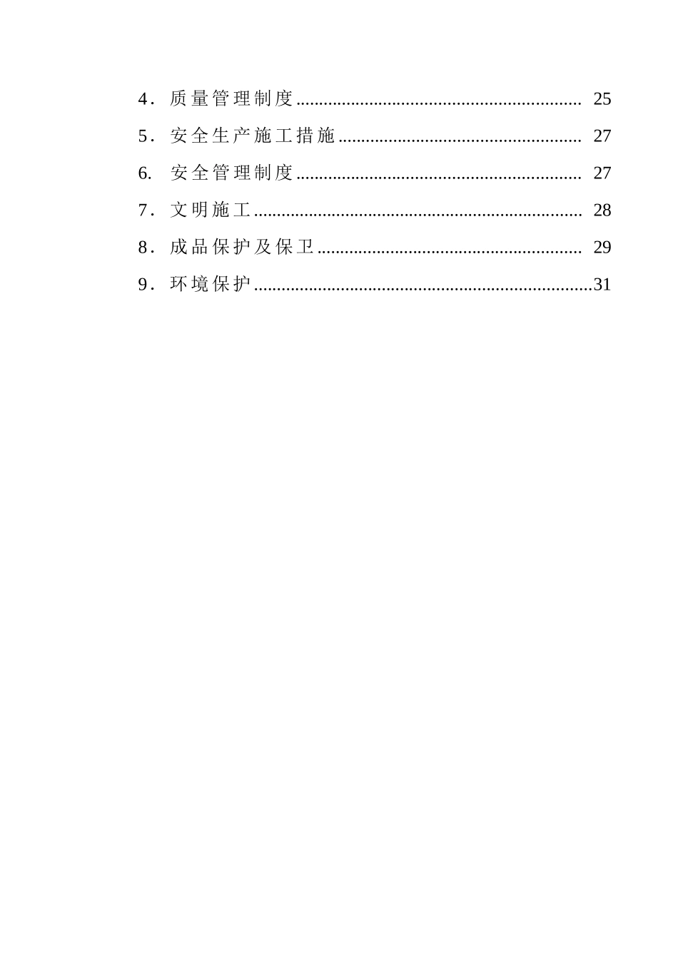 ××有限公司消防安装工程施工组织设计-doc 28_第3页