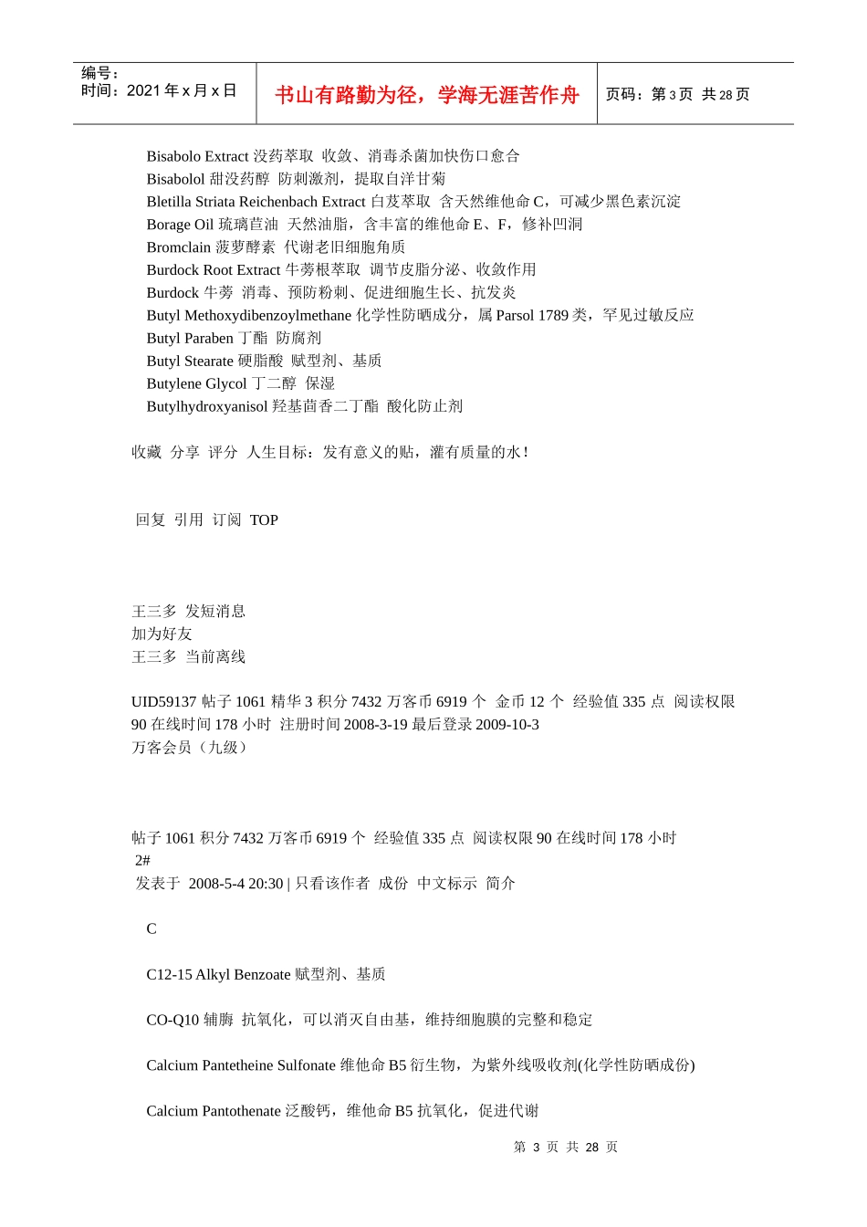 500种化妆品原料中英文名称对照_第3页