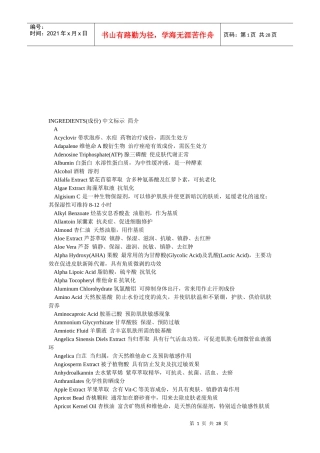 500种化妆品原料中英文名称对照