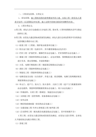 总包合同施工界面划分