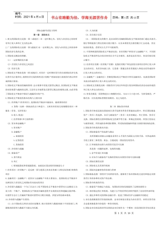 【0076】国际金融复习资料