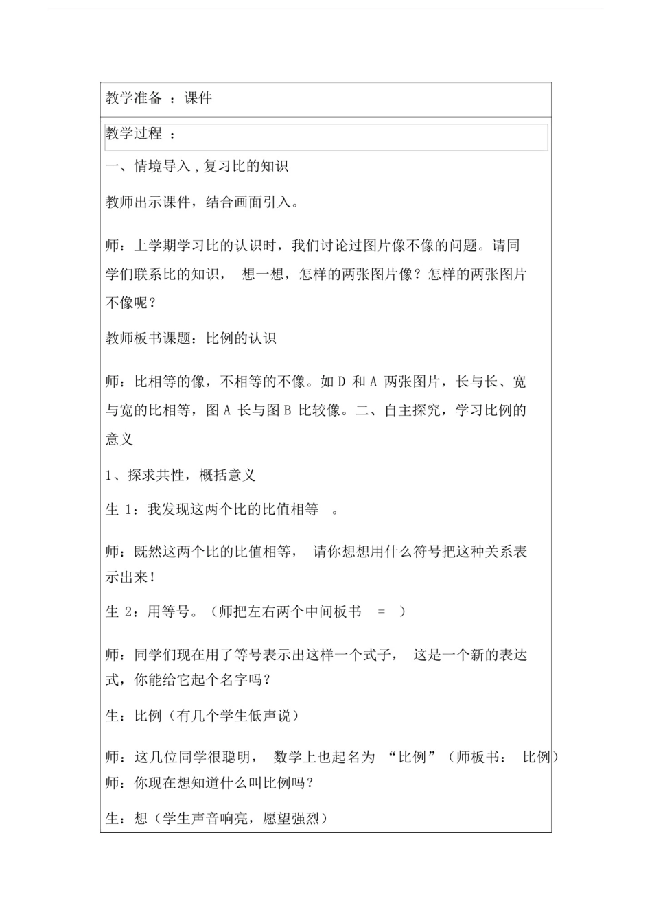 (完整版)《比例的认识》教学设计.docx_第2页