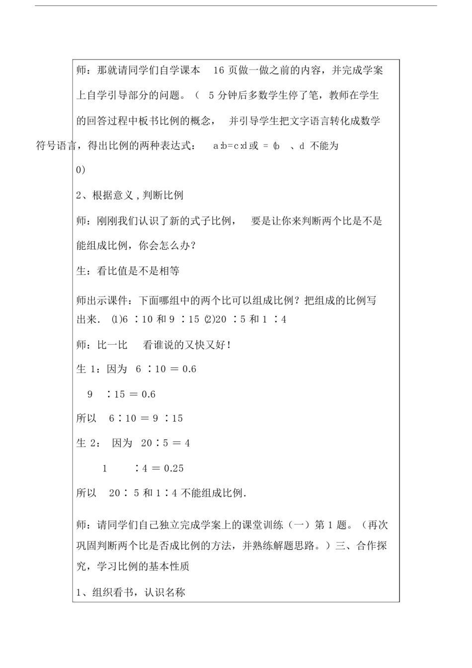 (完整版)《比例的认识》教学设计.docx_第3页