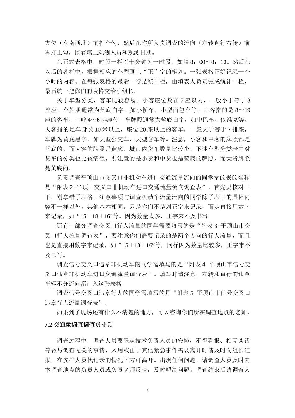 交通调查-任务书_第3页