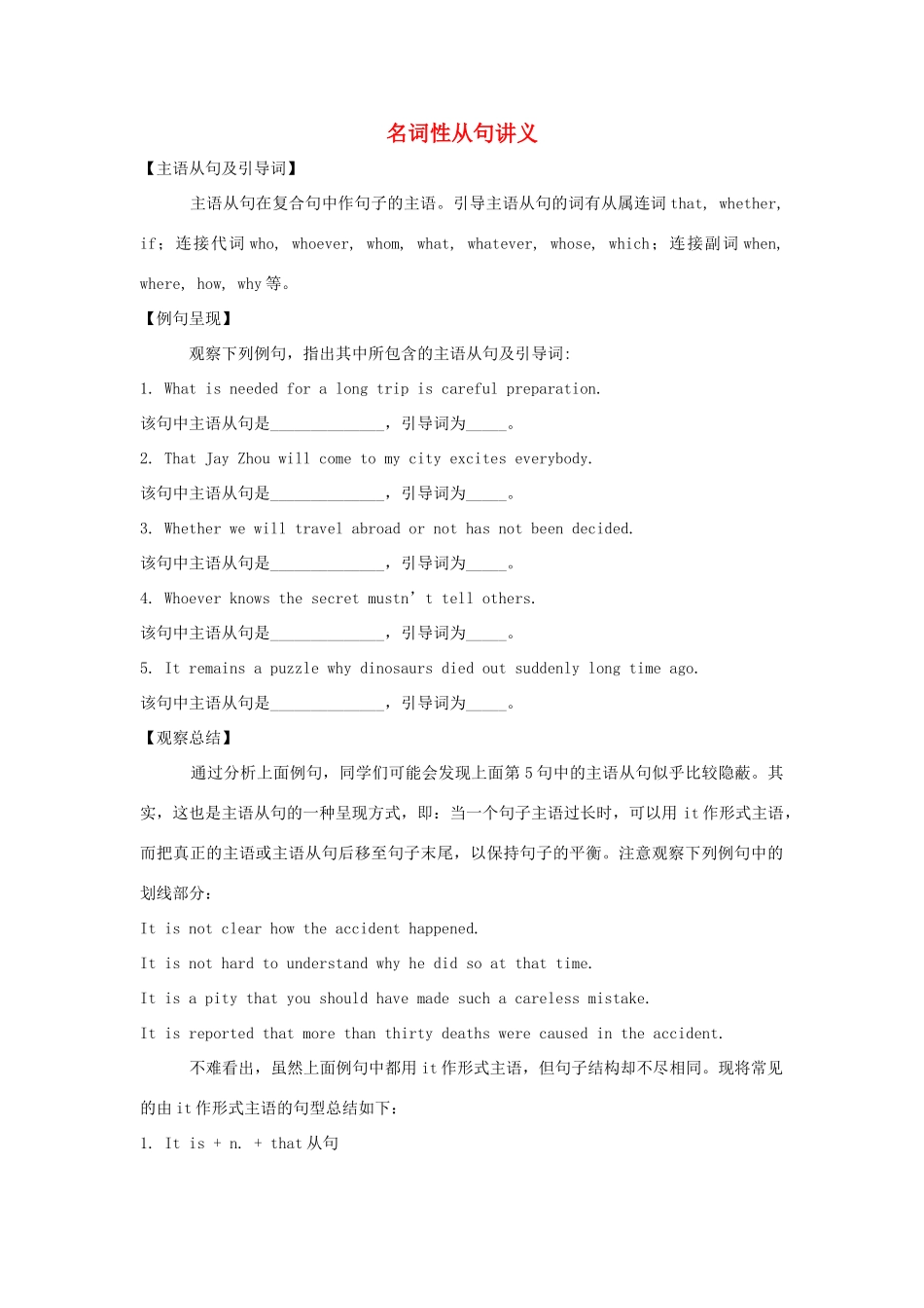 高三英语复习 名词性从句讲义-人教版高三全册英语教案_第1页
