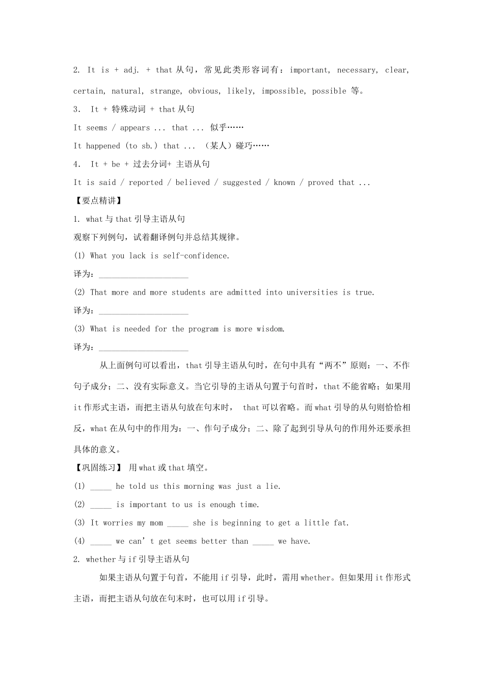 高三英语复习 名词性从句讲义-人教版高三全册英语教案_第2页