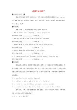 高三英语复习 名词性从句讲义-人教版高三全册英语教案