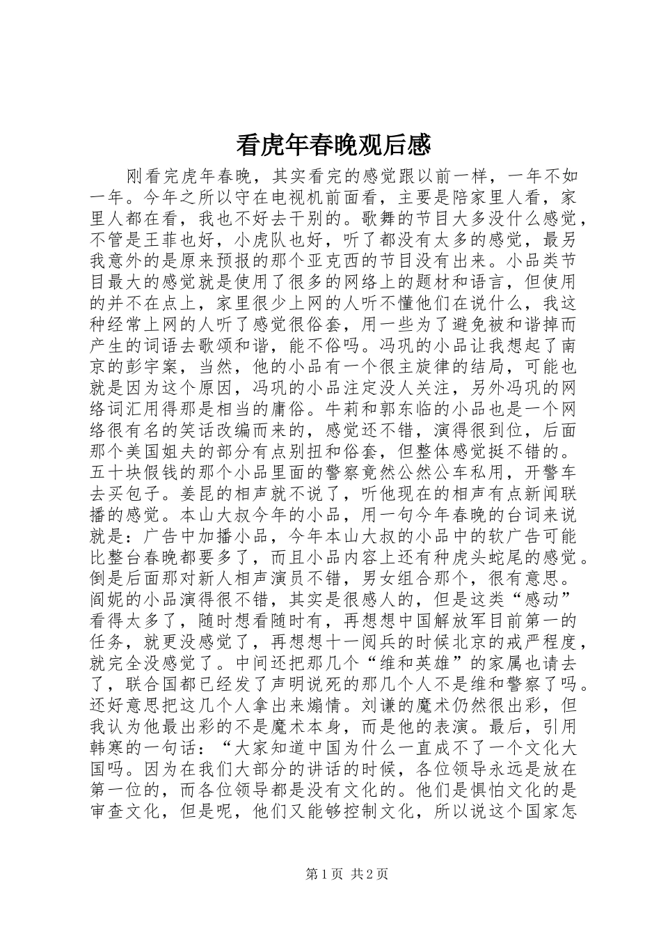 看虎年春晚观后感 _第1页