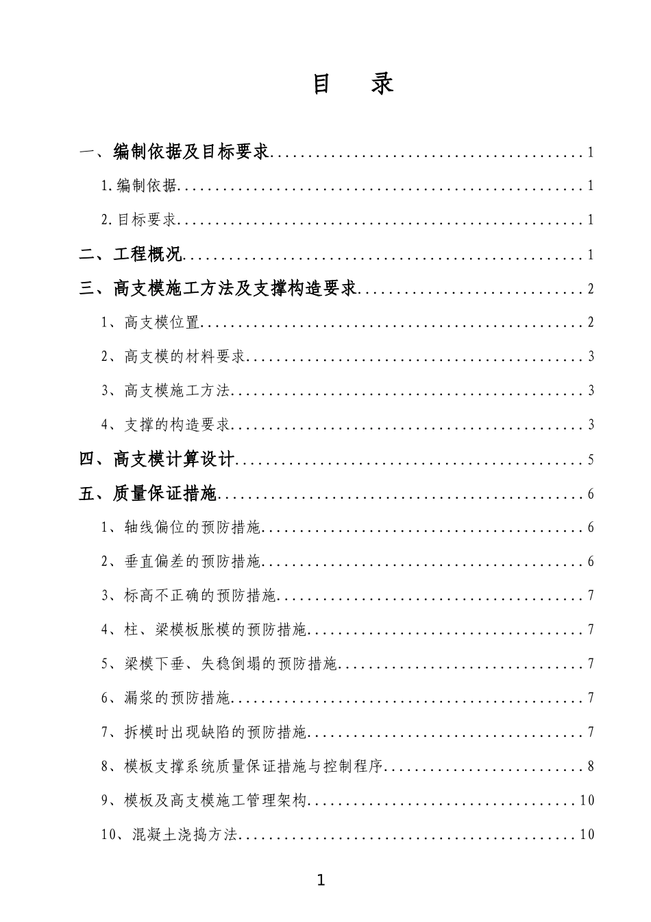 别墅高支模工程专项施工方案_第2页