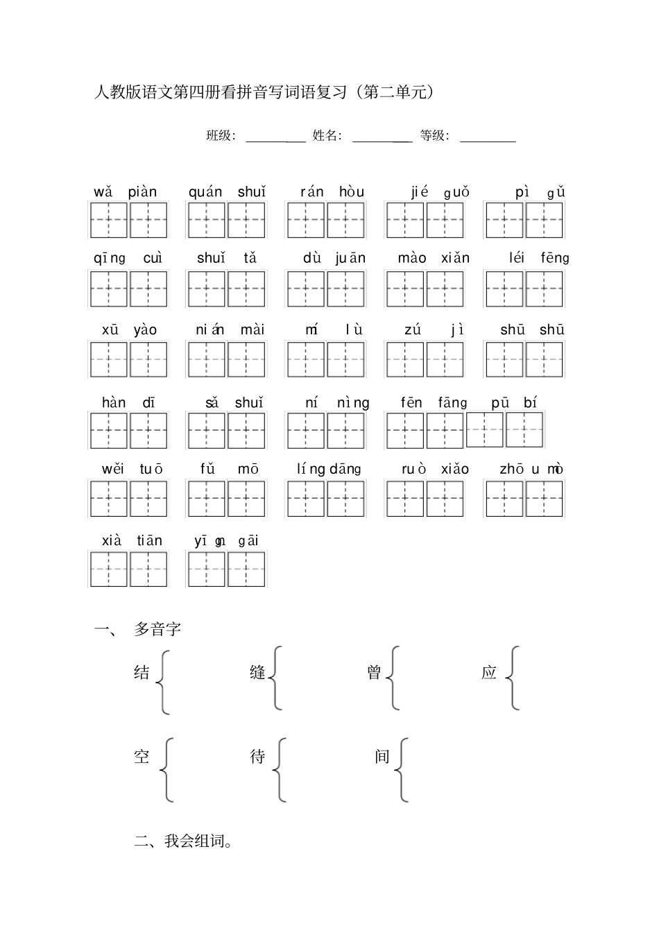 人教版语文二年级下册看拼音写词语田字格_第3页