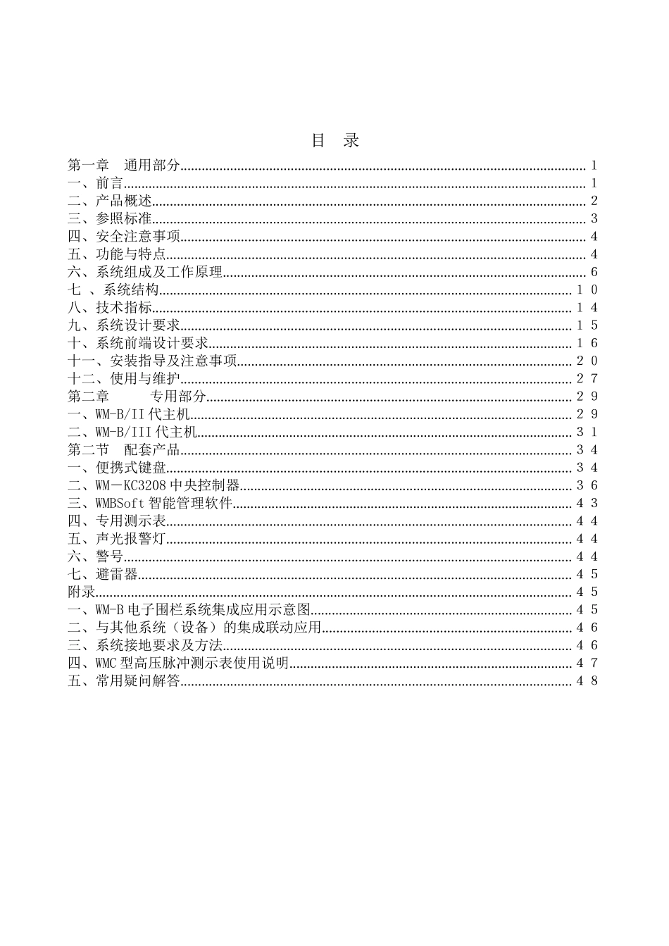 WMB高压电子脉冲控制器及系统使用说明书_第1页