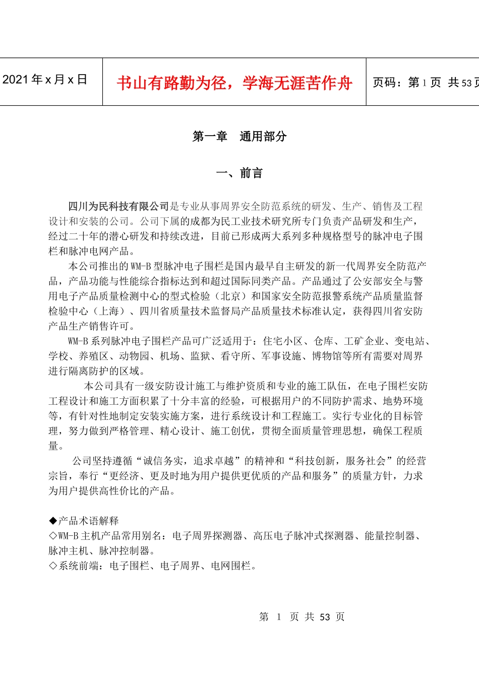 WMB高压电子脉冲控制器及系统使用说明书_第2页