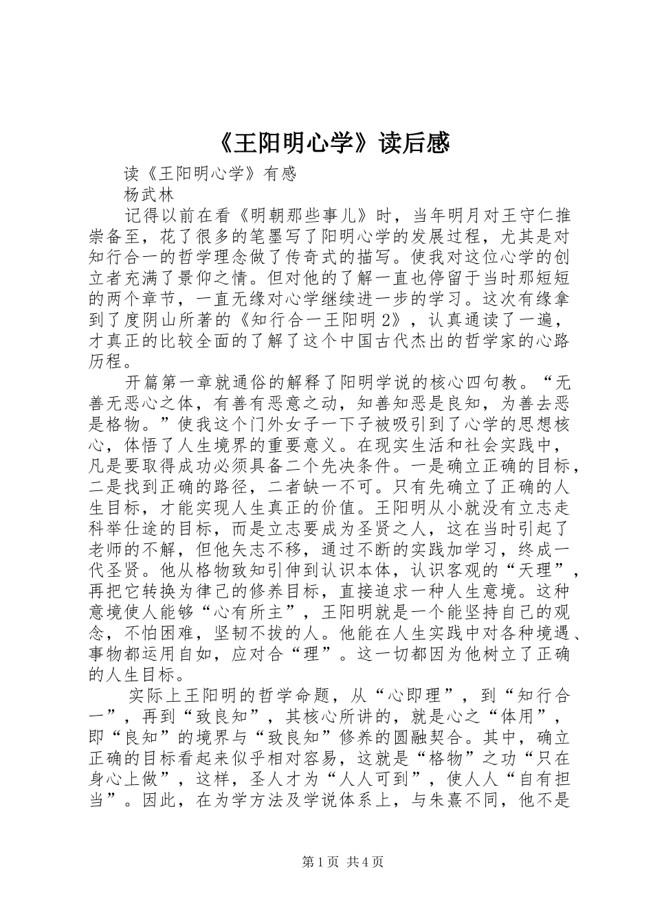 《王阳明心学》读后感 _第1页