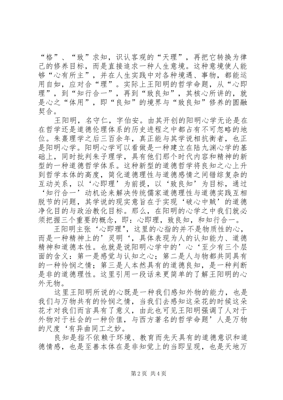 《王阳明心学》读后感 _第2页